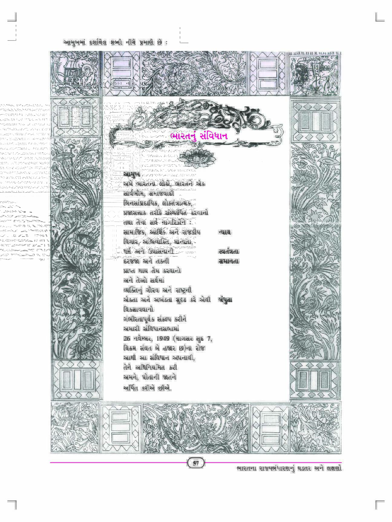 બંધારણ દિવસની ઉજવણી